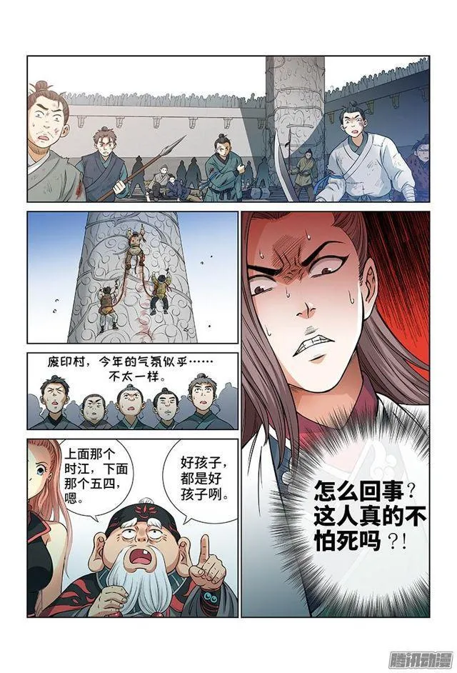 第三十三话·欠你一条命（下） 第8页