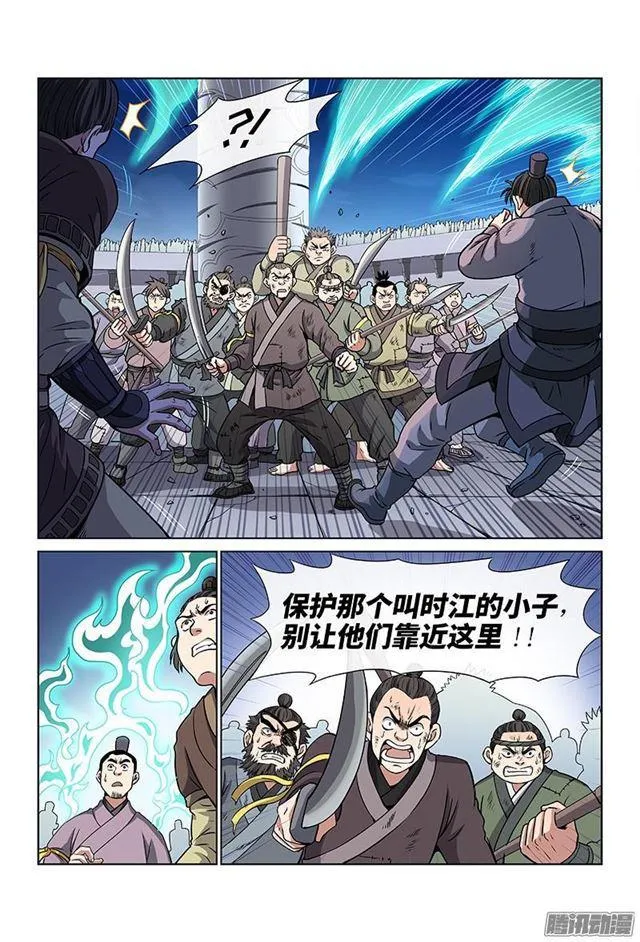 第三十三话·欠你一条命（下） 第10页