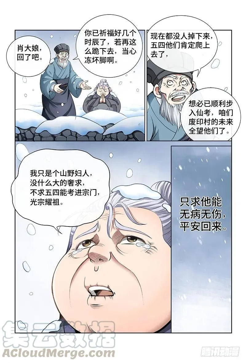 第三十四话·不再辜负 第3页
