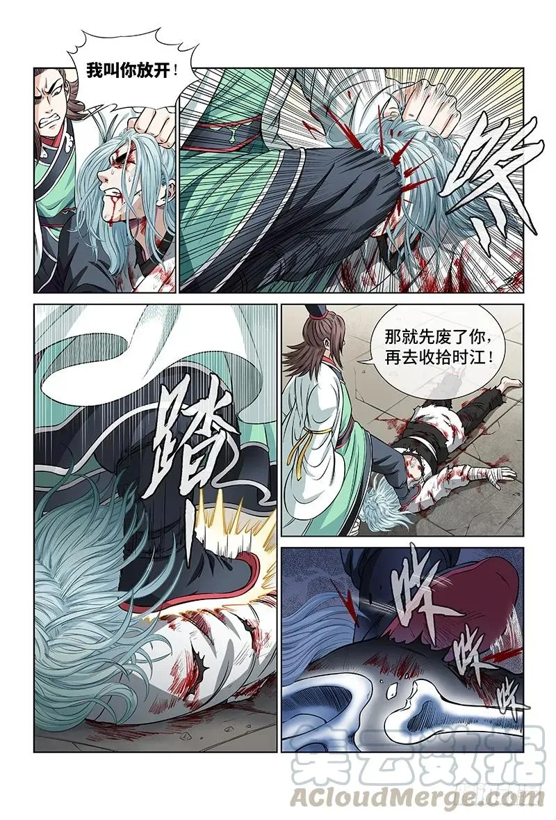 第三十四话·不再辜负 第5页