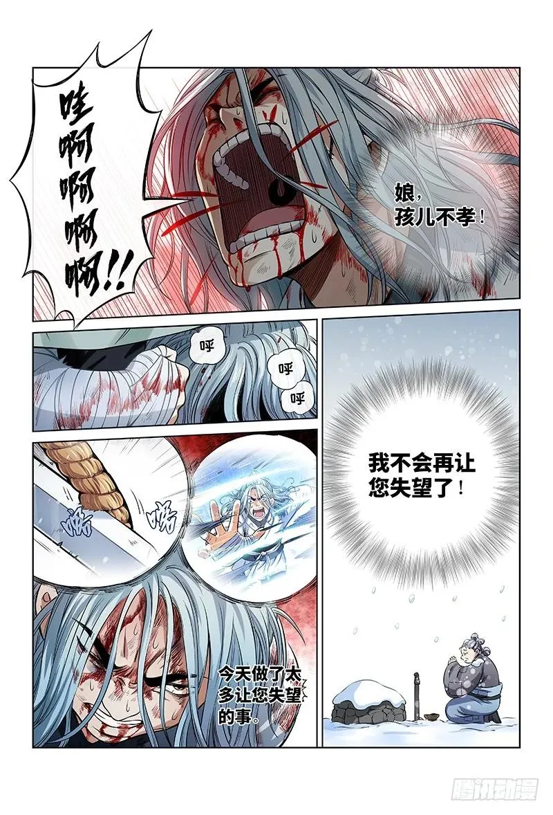 第三十四话·不再辜负 第6页