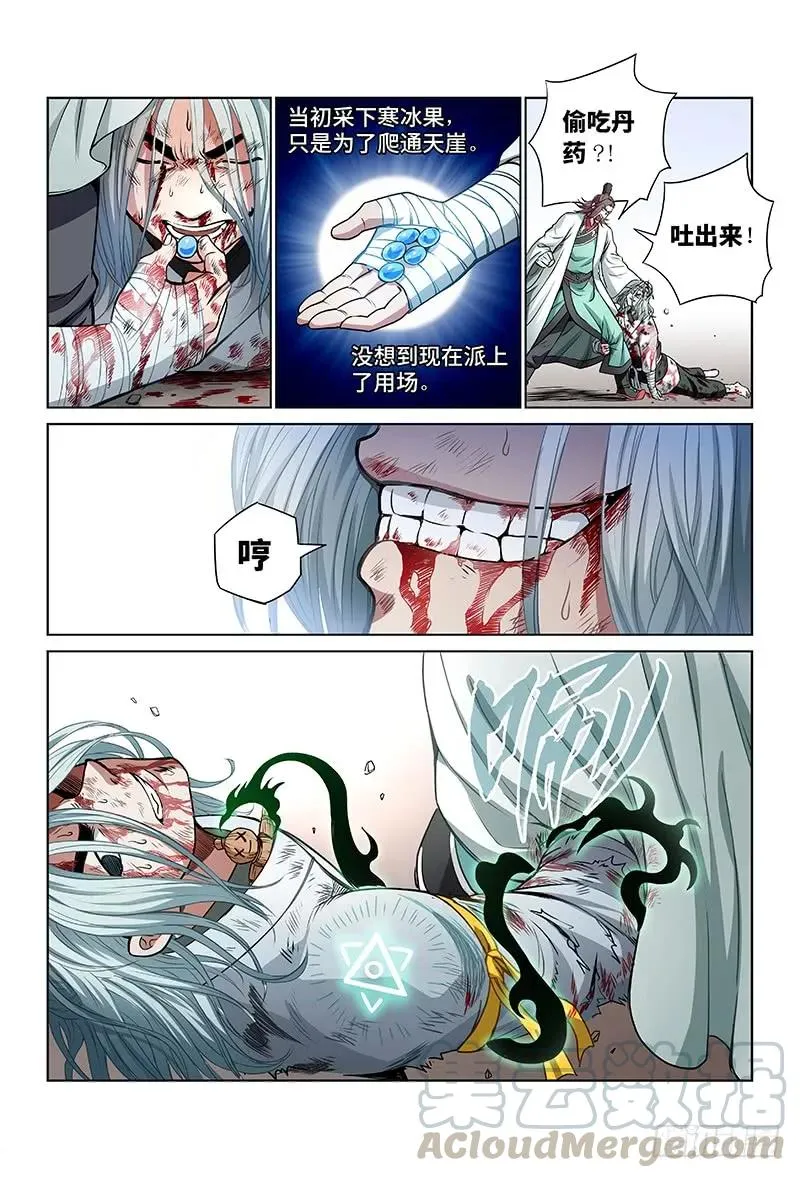 第三十四话·不再辜负 第7页