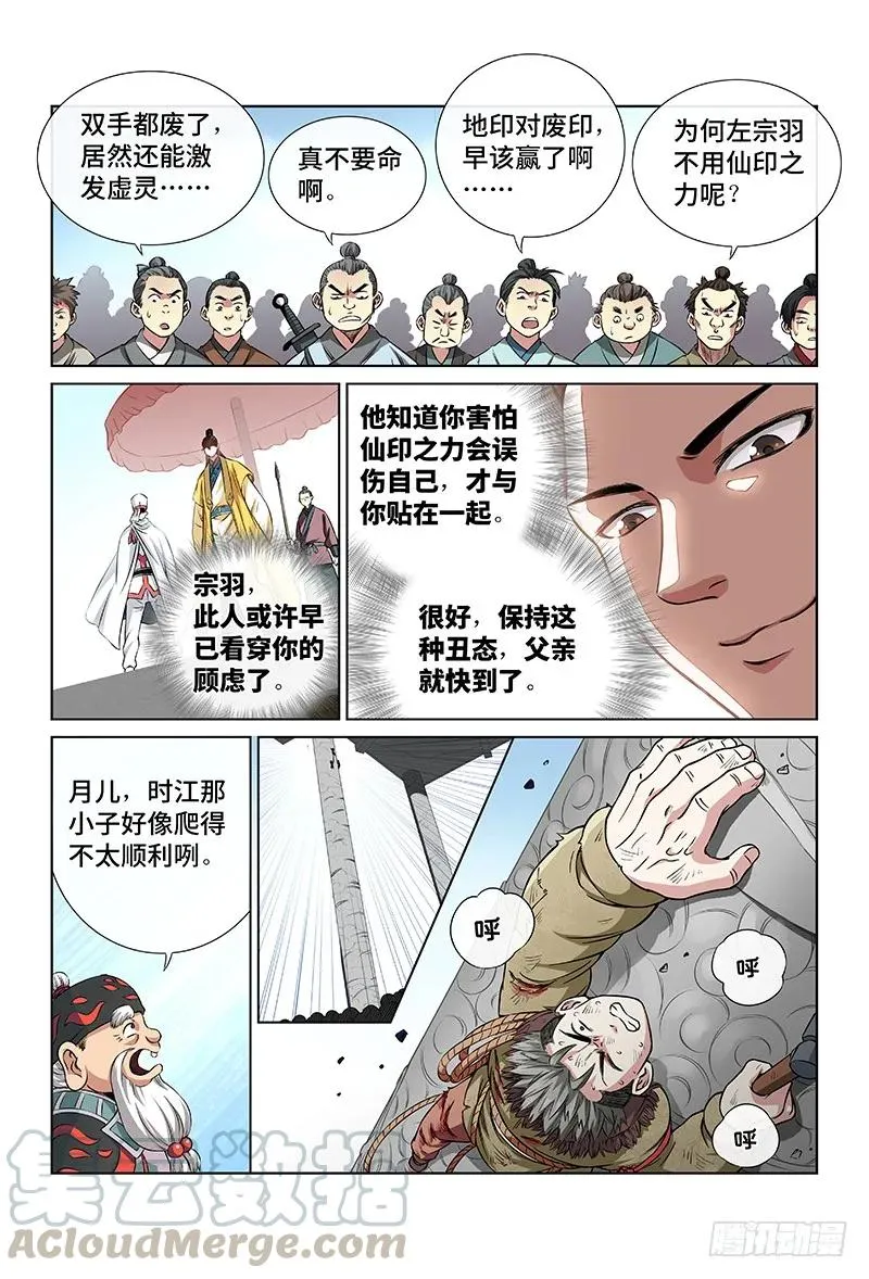 第三十四话·不再辜负 第11页