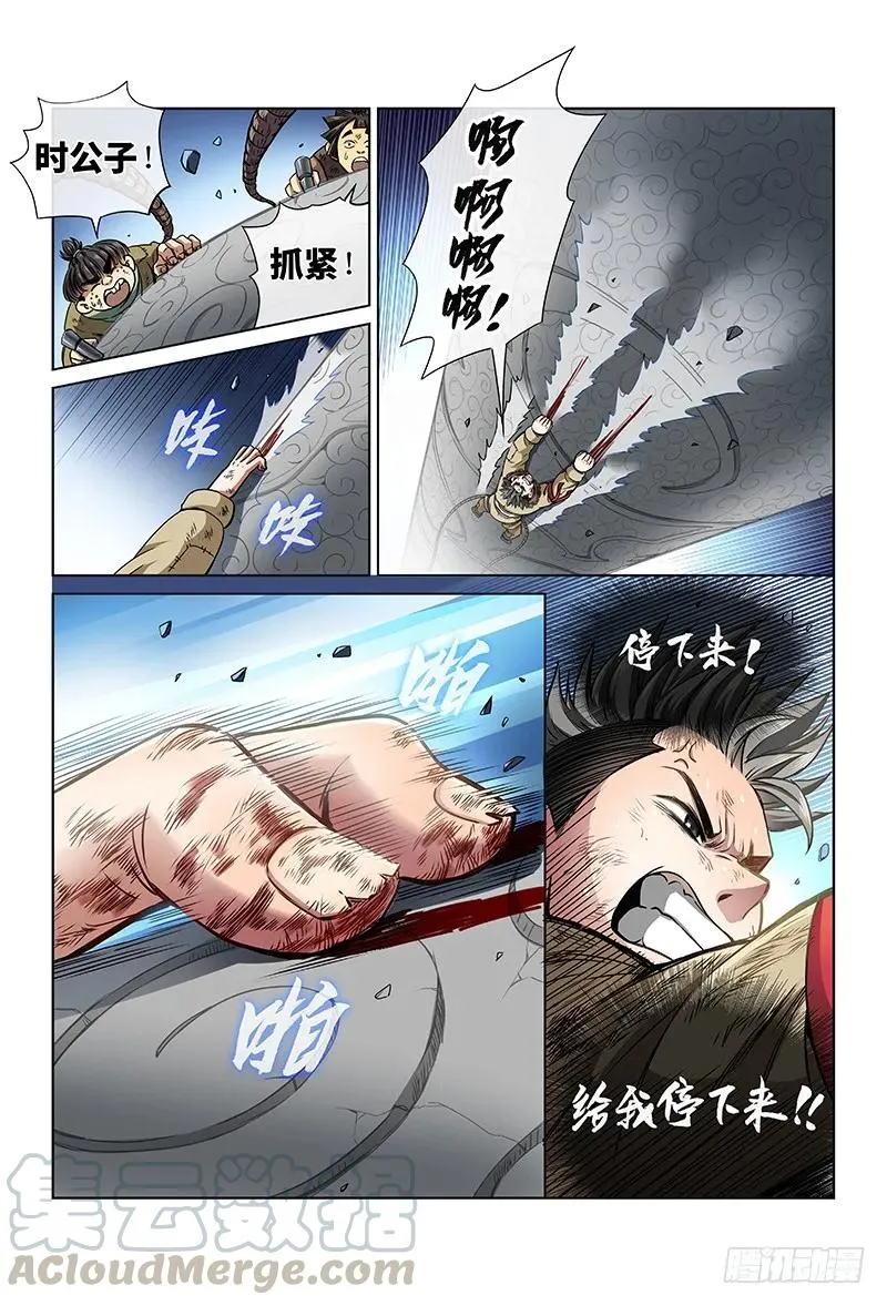 第三十四话·不再辜负 第13页
