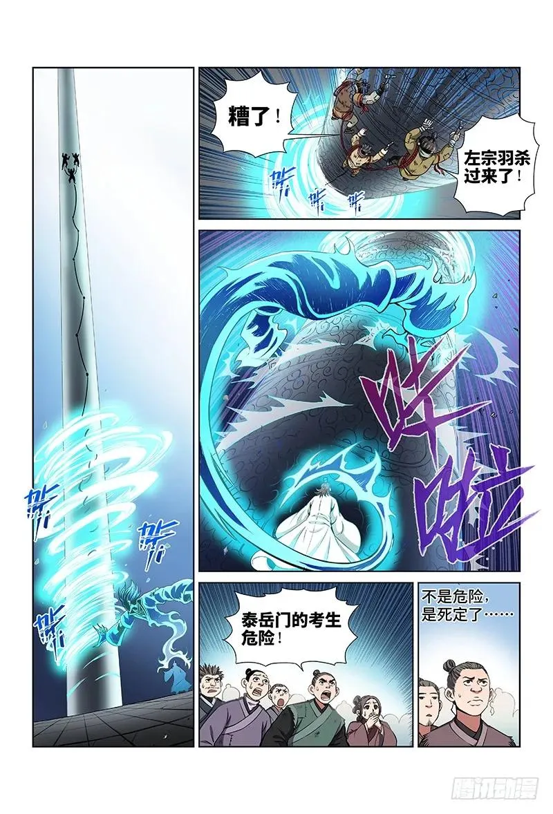第三十二话·欠你一条命（上） 第2页