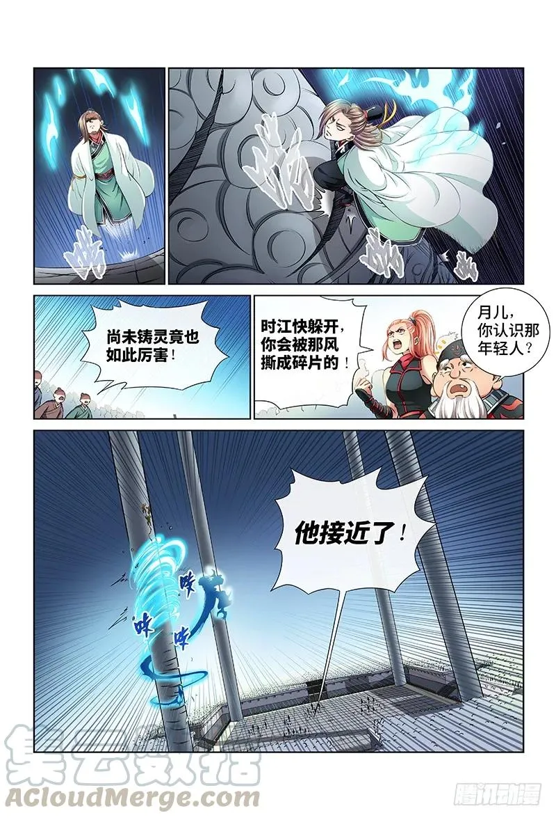 第三十二话·欠你一条命（上） 第3页
