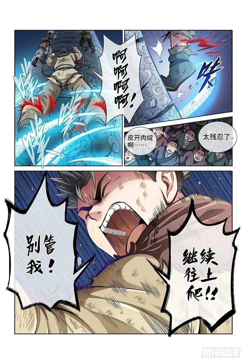 第三十二话·欠你一条命（上） 第4页