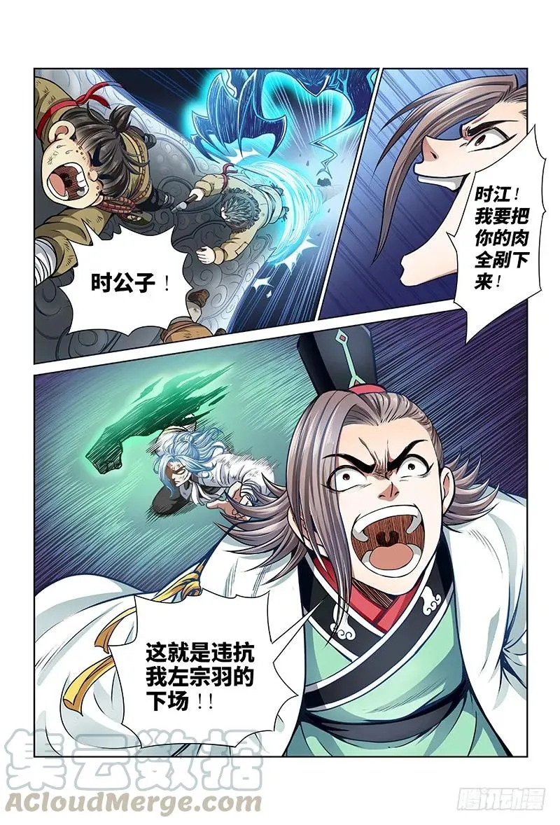 第三十二话·欠你一条命（上） 第5页
