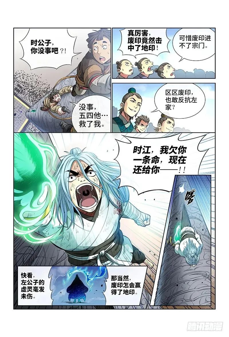 第三十二话·欠你一条命（上） 第8页