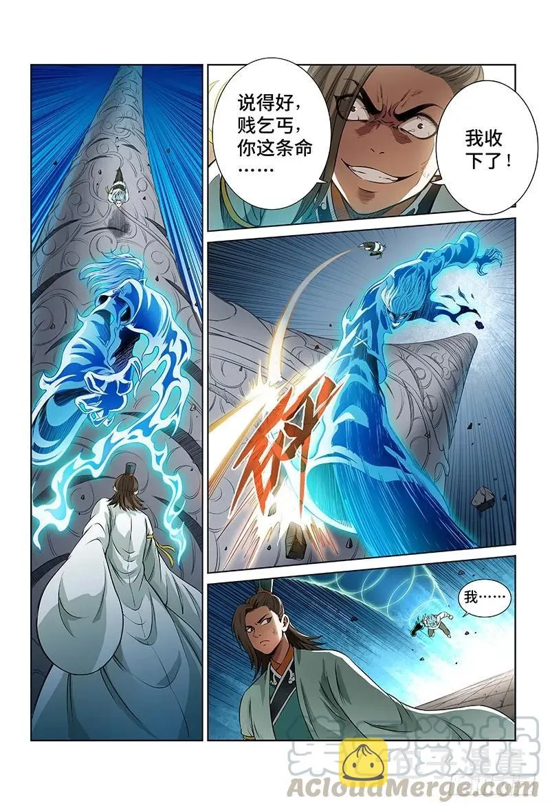 第三十二话·欠你一条命（上） 第9页