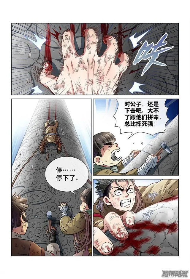 第三十五话·永不言弃 第2页