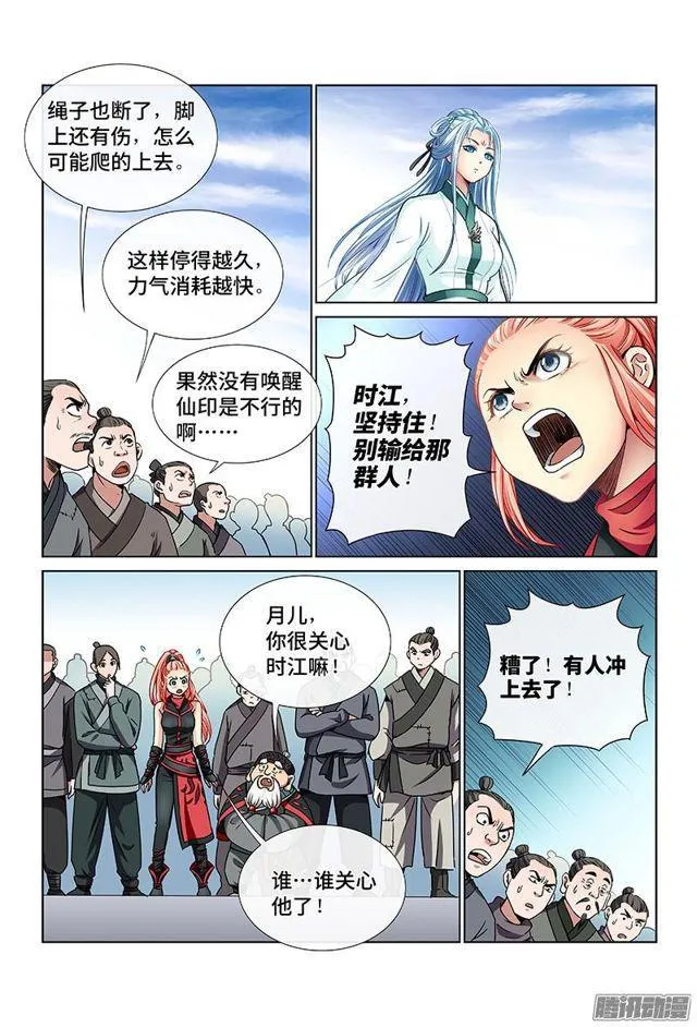 第三十五话·永不言弃 第3页