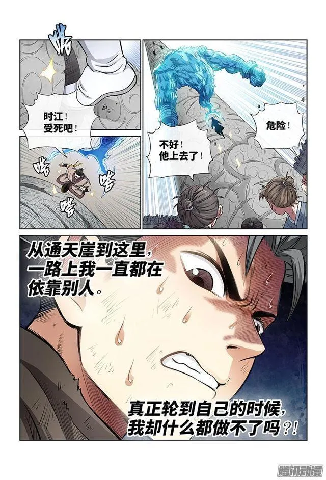 第三十五话·永不言弃 第5页