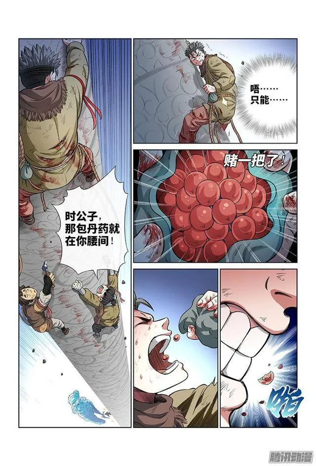 第三十五话·永不言弃 第7页