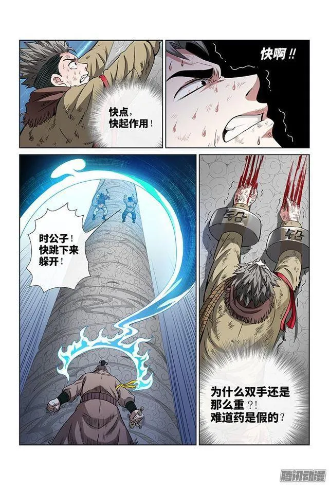 第三十五话·永不言弃 第8页