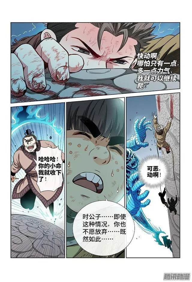 第三十五话·永不言弃 第9页