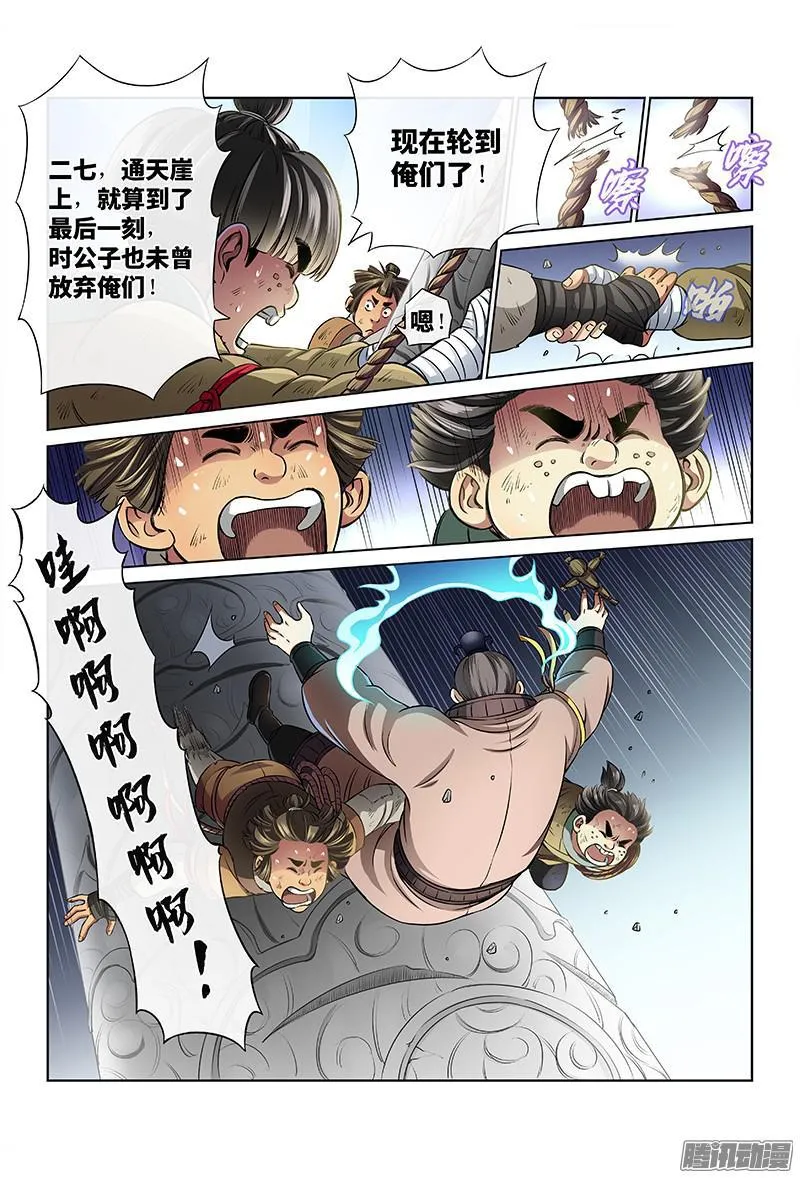 第三十五话·永不言弃 第10页