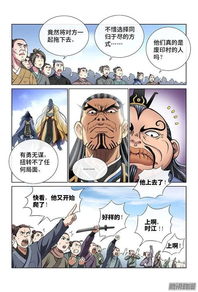 第三十五话·永不言弃 第12页
