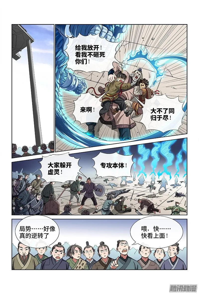 第三十六话·同归于尽 第2页