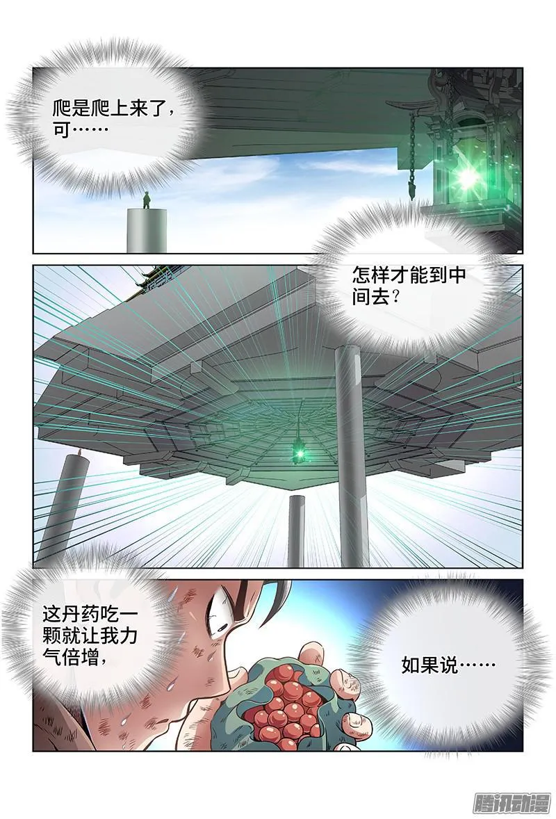 第三十六话·同归于尽 第4页