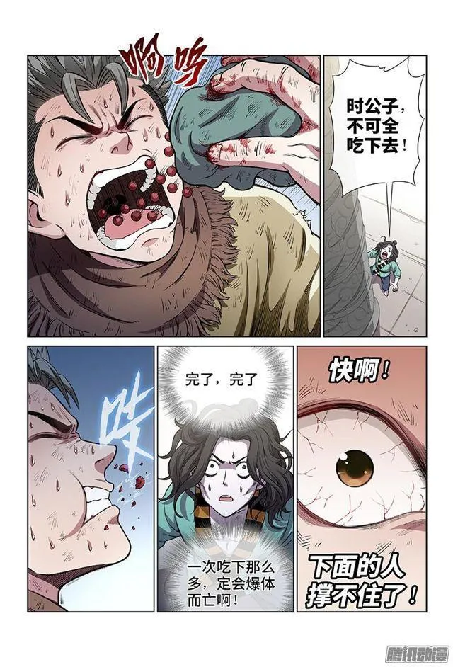 第三十六话·同归于尽 第5页