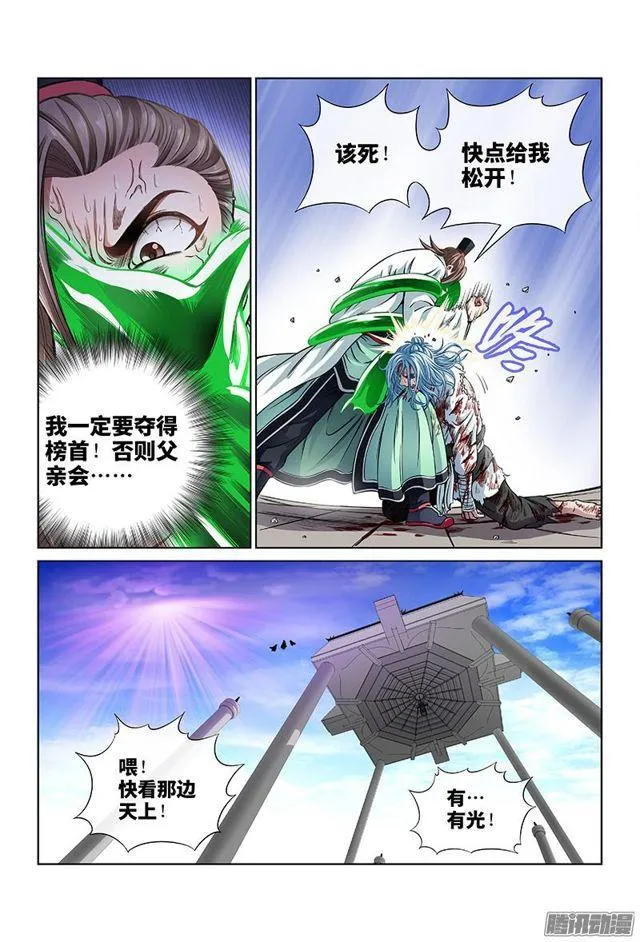 第三十六话·同归于尽 第6页