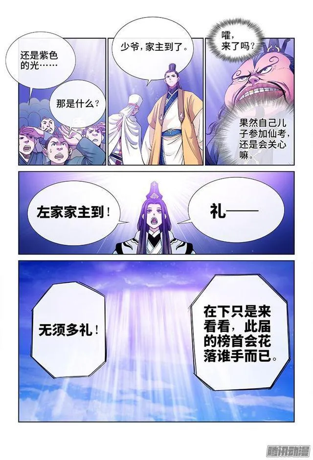 第三十六话·同归于尽 第7页