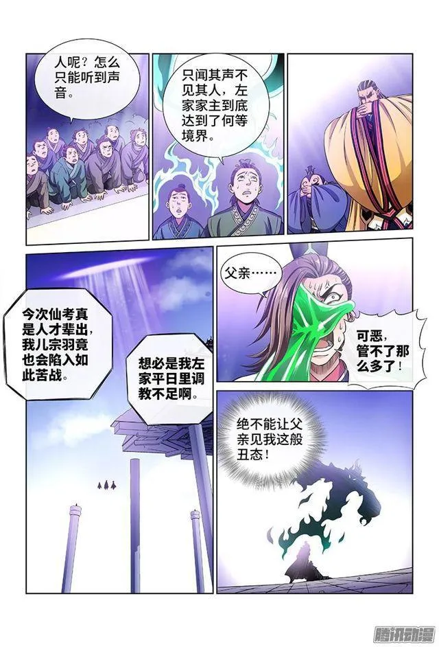 第三十六话·同归于尽 第8页
