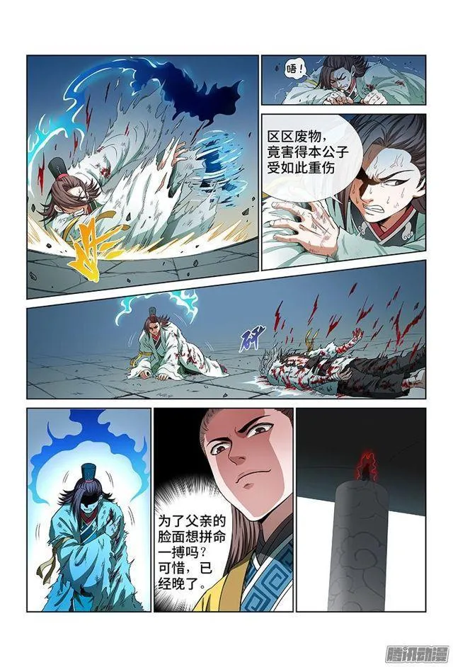 第三十六话·同归于尽 第10页