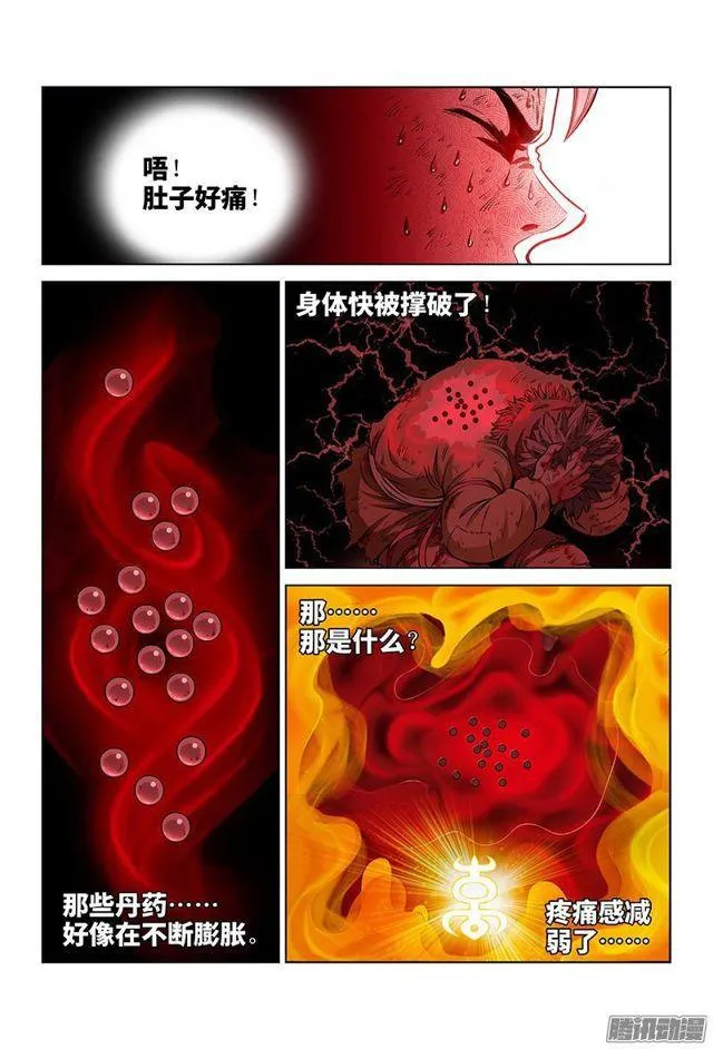 第三十六话·同归于尽 第11页