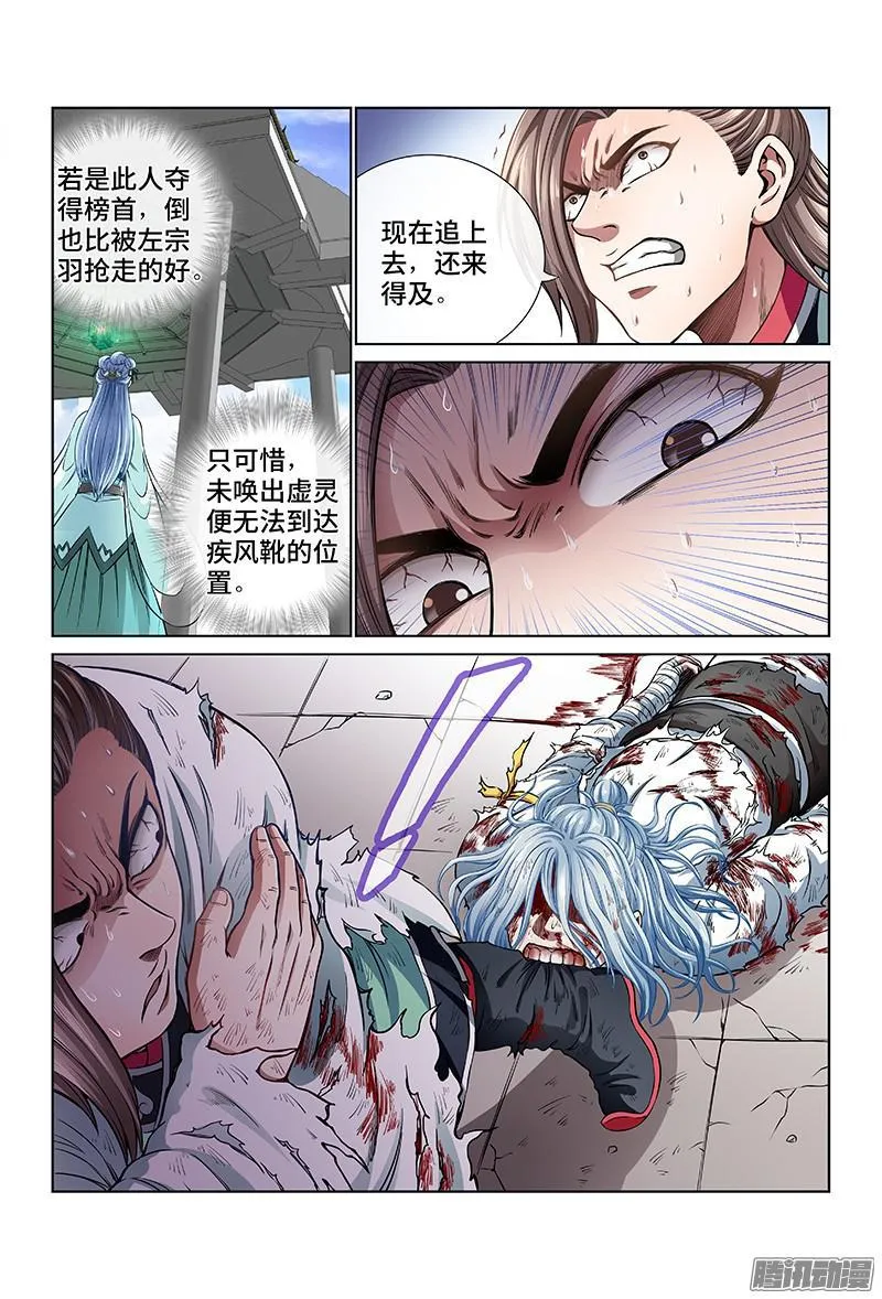 第三十六话·同归于尽 第12页