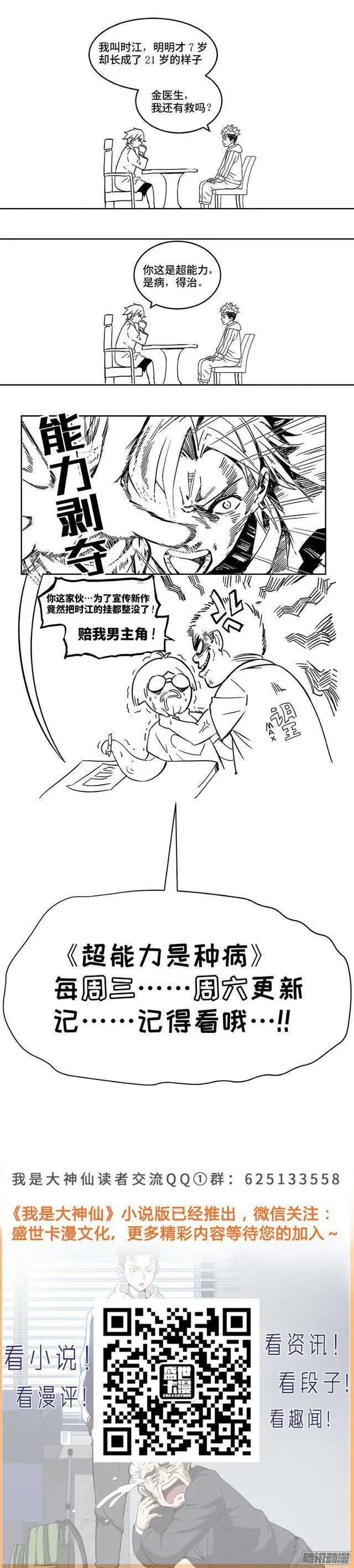 第三十六话·同归于尽 第17页