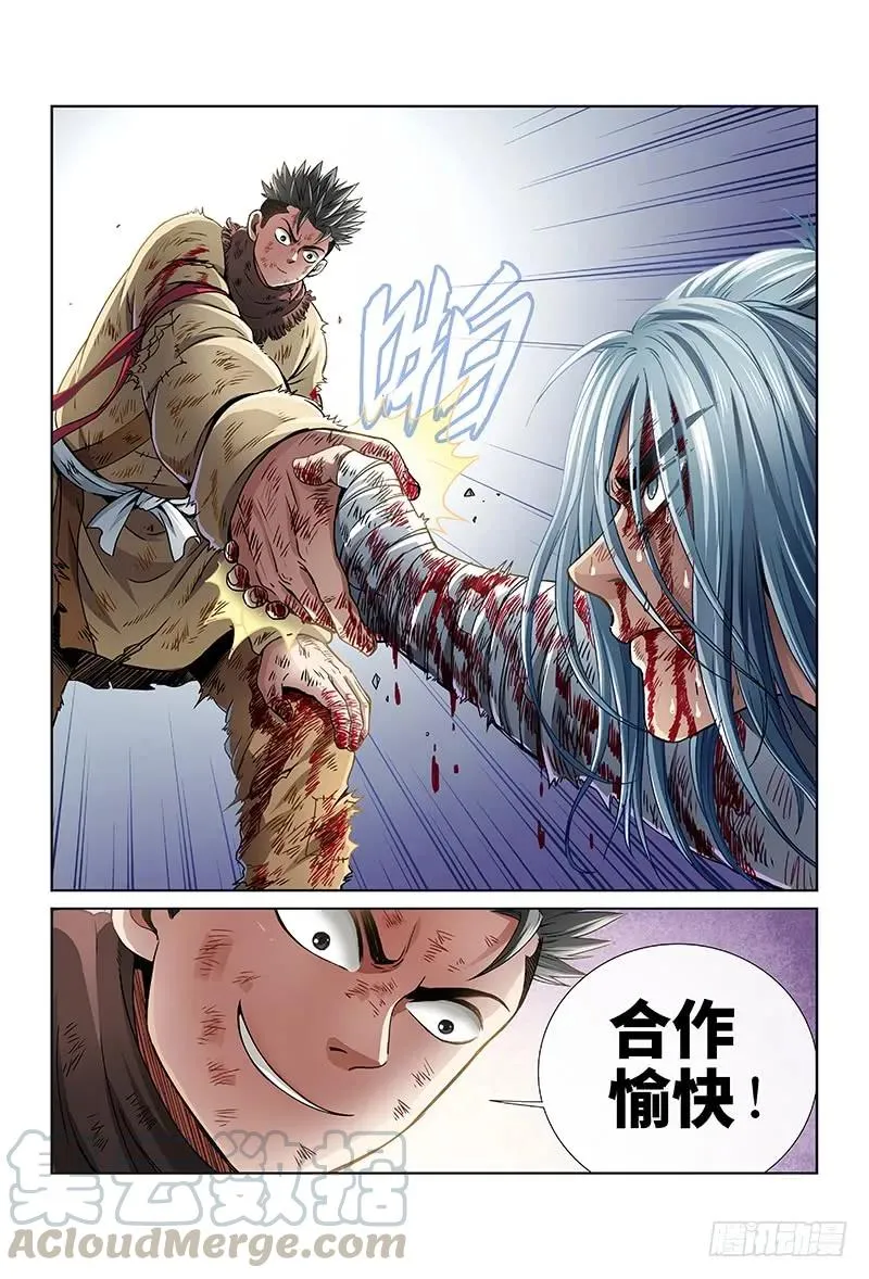 第三十七话·合作愉快 第4页