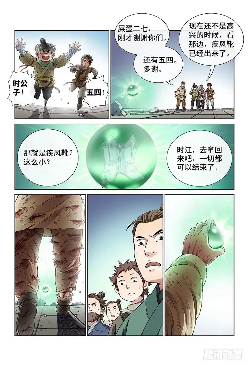 第三十七话·合作愉快 第6页