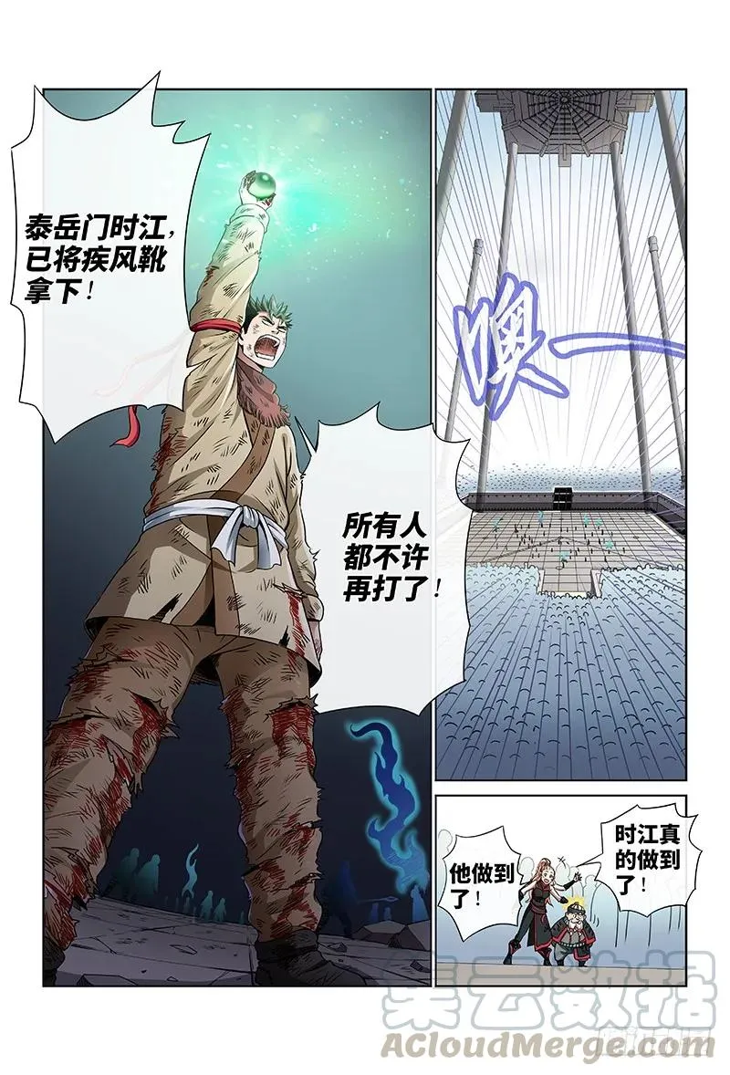 第三十七话·合作愉快 第7页