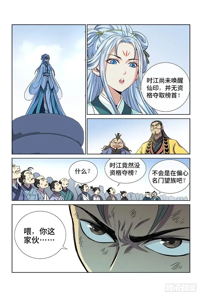 第三十七话·合作愉快 第8页