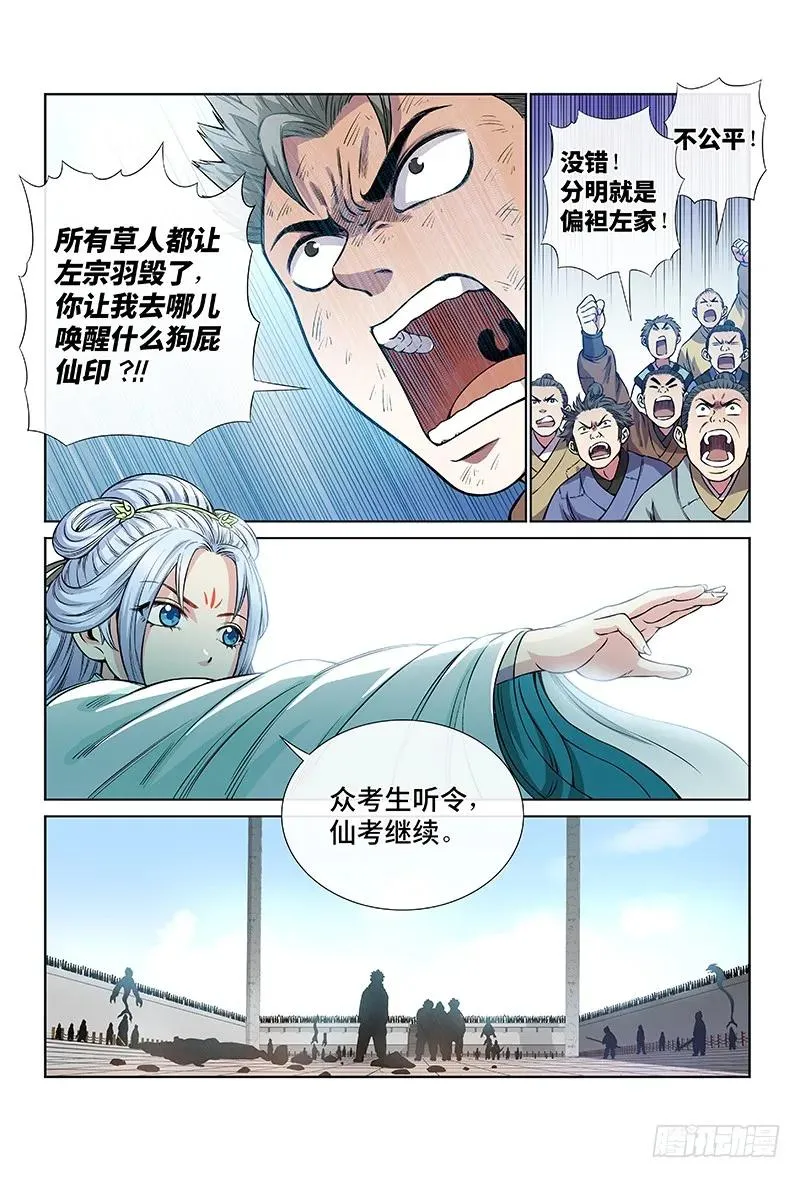 第三十七话·合作愉快 第9页