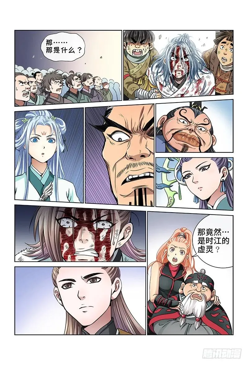 第三十七话·合作愉快 第15页