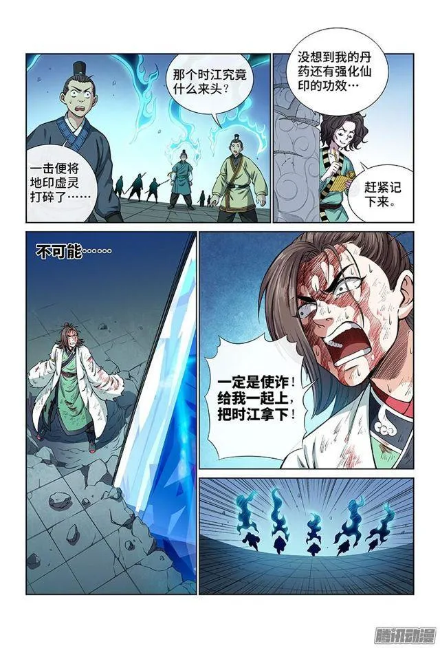 第三十八话·传说之印 第2页