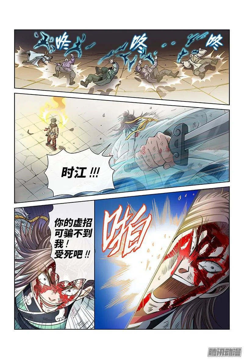 第三十八话·传说之印 第4页