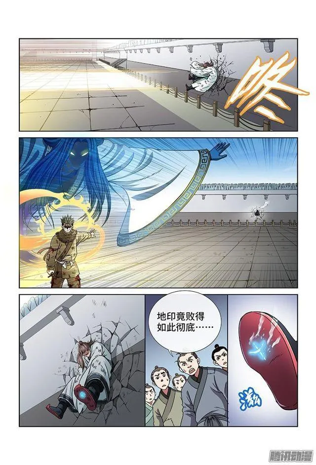 第三十八话·传说之印 第5页