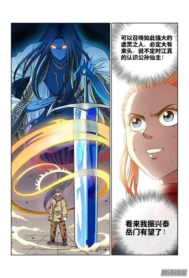 第三十八话·传说之印 第6页