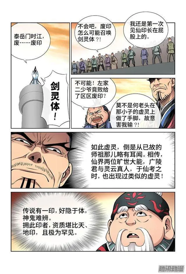 第三十八话·传说之印 第7页