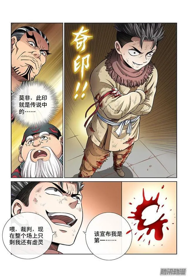 第三十八话·传说之印 第8页