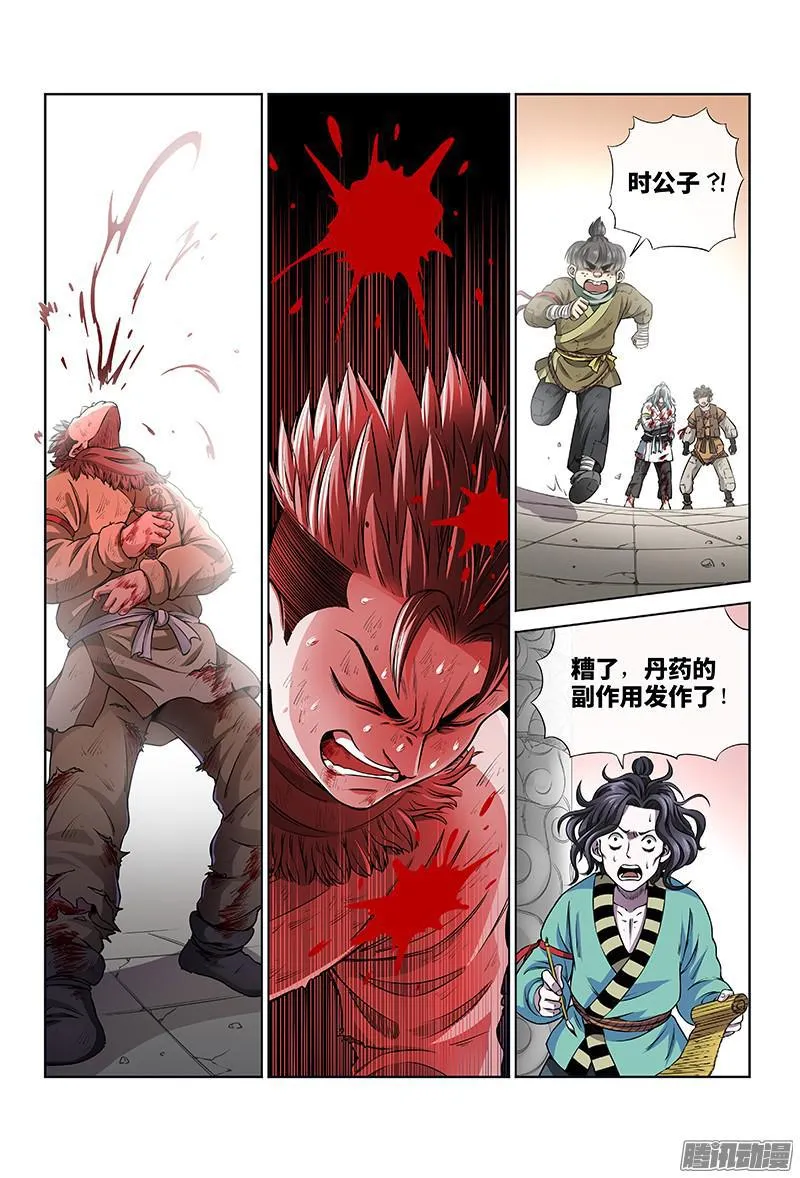 第三十八话·传说之印 第9页