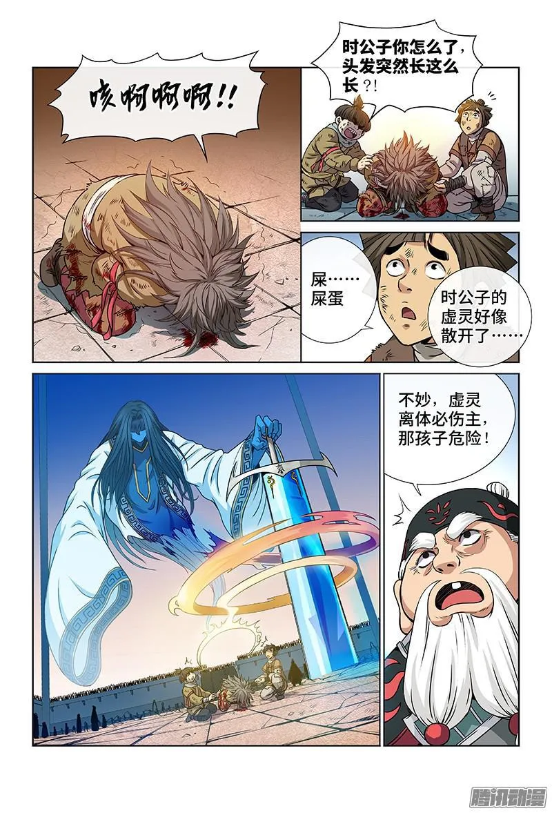 第三十八话·传说之印 第11页