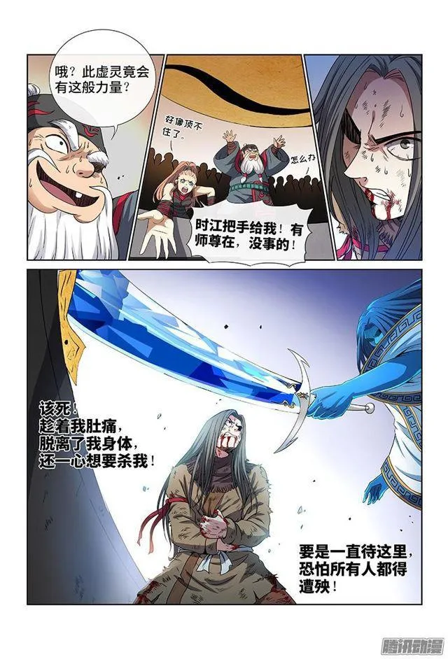 第三十九话·时江快跑 第3页