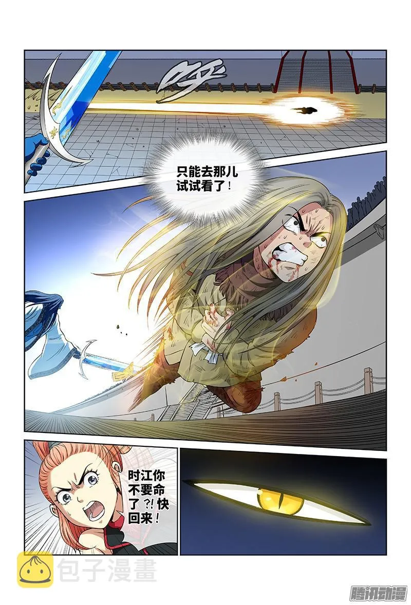 第三十九话·时江快跑 第4页