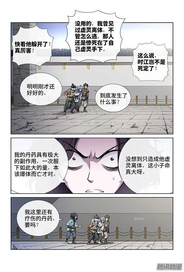 第三十九话·时江快跑 第6页
