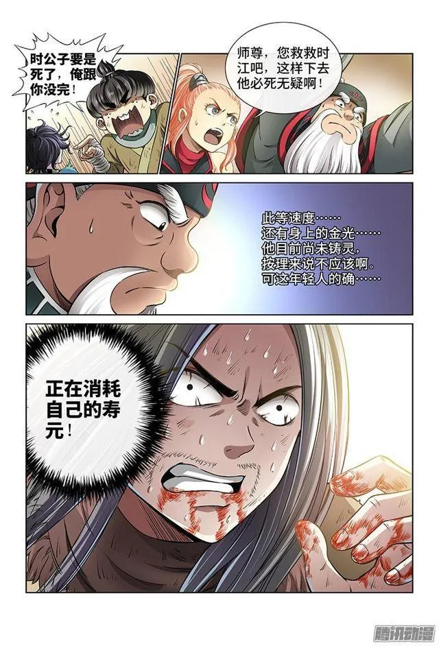 第三十九话·时江快跑 第7页
